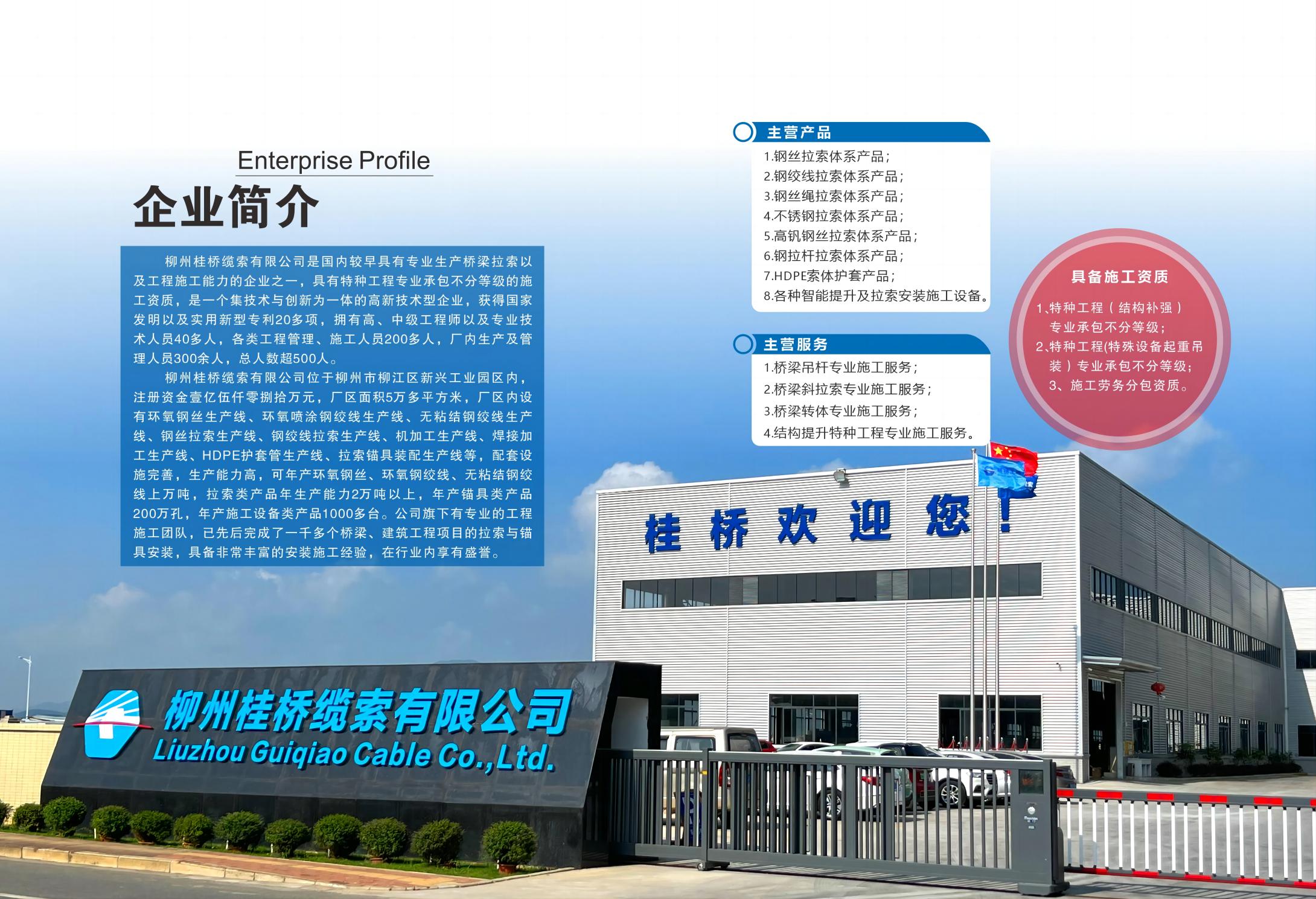 柳州桂桥缆索有限公司